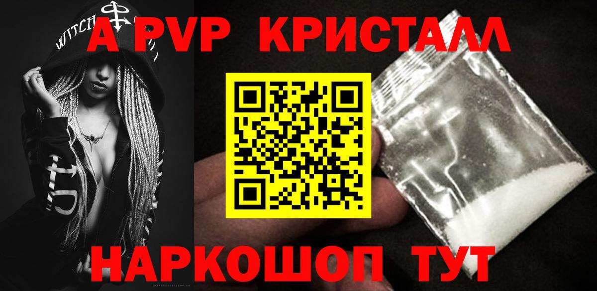 Alpha PVP Crystall Вязьма