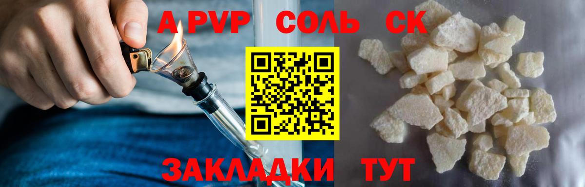 Альфа ПВП Соль  Альфа ПВП СК  Вход с VPN  Вязьма  APVP СК 