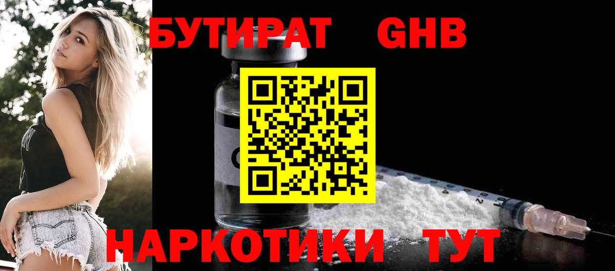 Вязьма  БУТИРАТ  Вход с VPN  Бутират буратино 