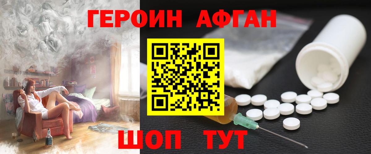 ГЕРОИН афганец Вязьма