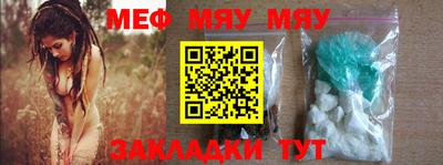 мяу мяу кристалл Лесосибирск