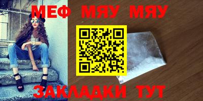 мяу мяу кристалл Лесосибирск
