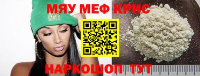 мяу мяу кристалл Лесосибирск