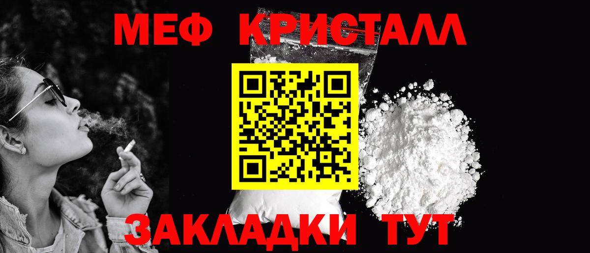 Меф мяу мяу кристаллы Вязьма