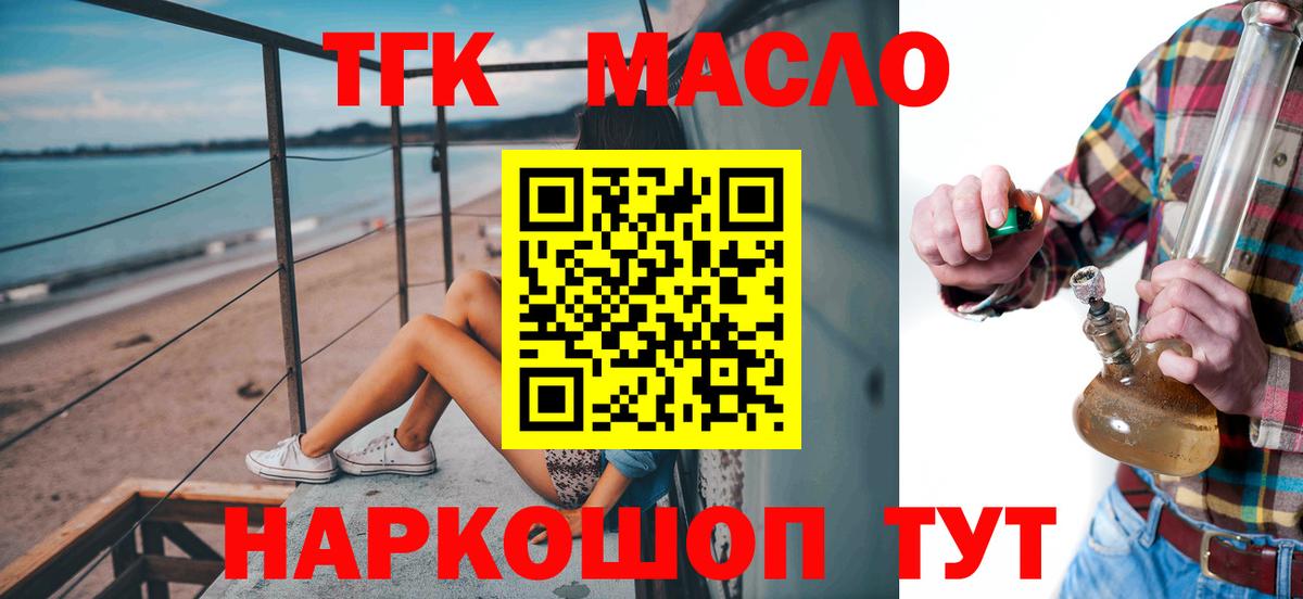 Дистиллят ТГК вейп  Вход с VPN  ТГК THC oil  Вязьма 